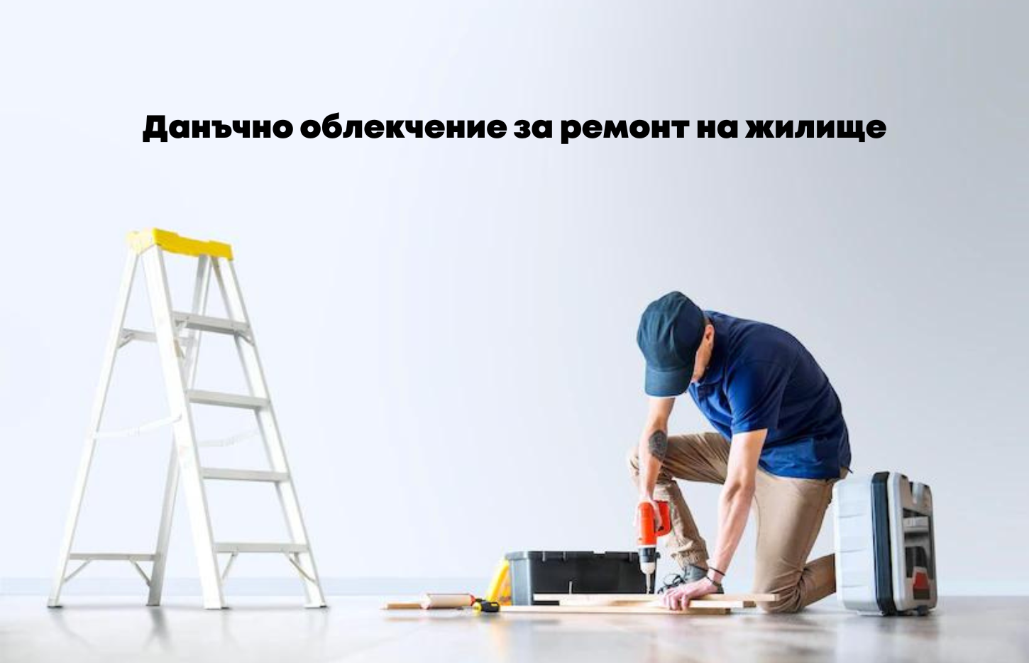Знаете ли, че…?